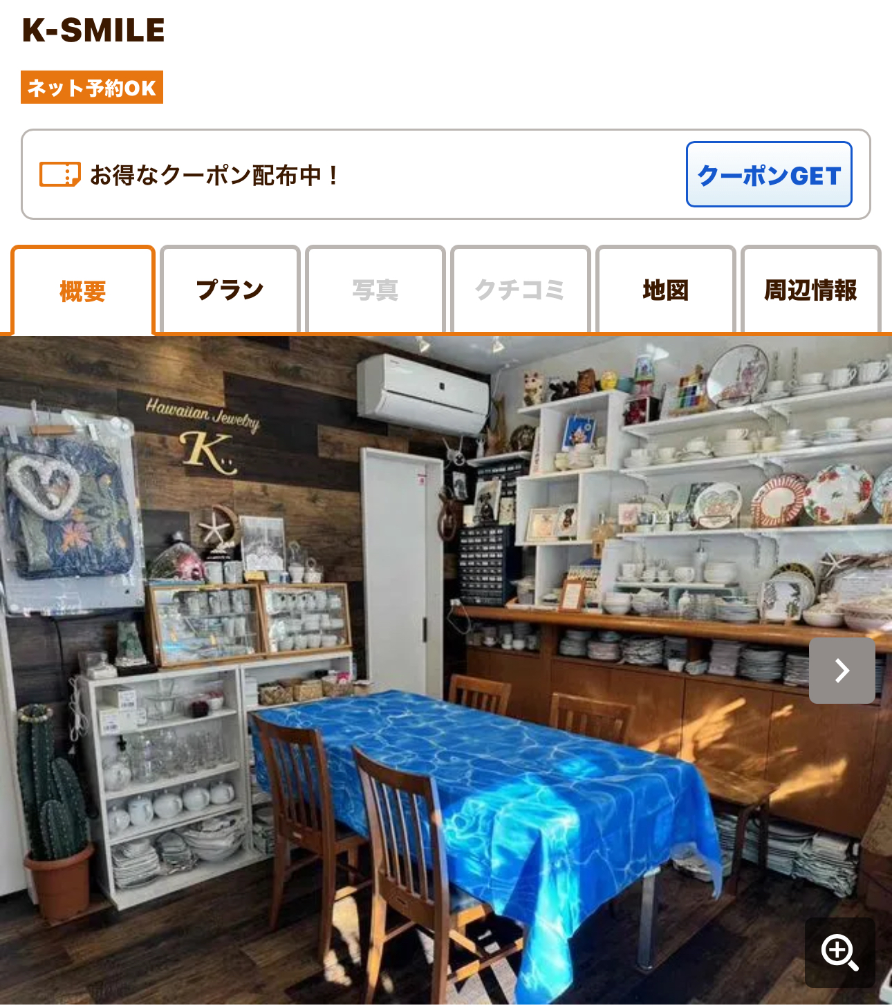 じゃらん遊び体験