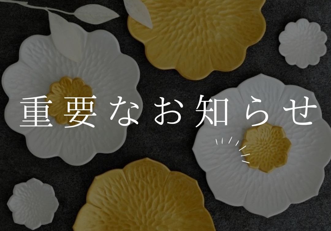 発送に関するお知らせ