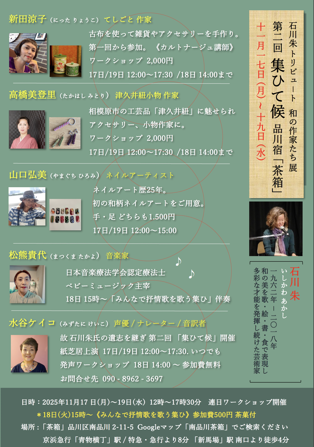 「集ひて候」ワークショップのお知らせ