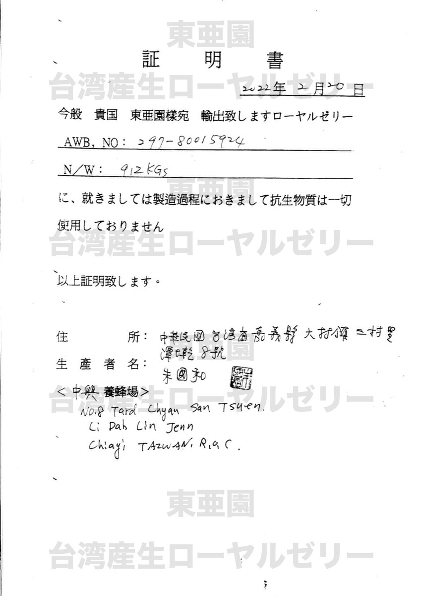 (2022.3月更新)最新証明書：日本ローヤルゼリー協議会発行の検査成績書と台湾の生産者証明書