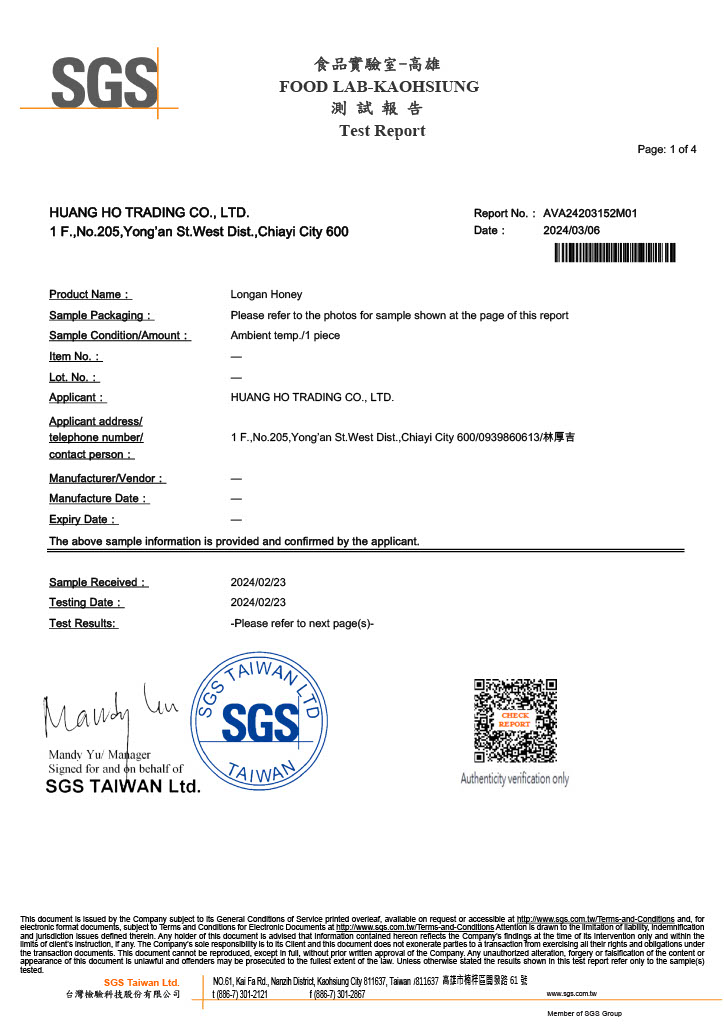 台湾産龍眼はちみつの「天然はちみつ」証明書（台湾公的機関発行）。「CNS1305」テストレポート