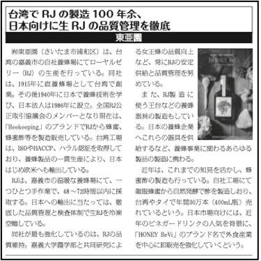 【記事掲載のお知らせ】東亜園の蜂産品は 2025年3月19日に発行された「健康産業新聞」に掲載