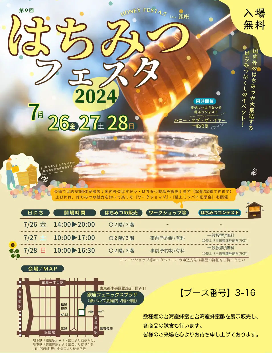 はちみつフェスタ2024出店のご案内