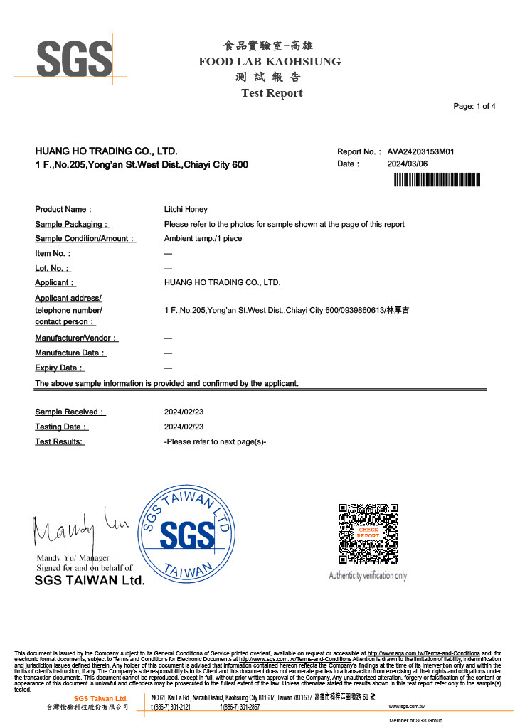 台湾産ライチはちみつの「天然はちみつ」証明書（台湾公的機関発行）。「CNS1305」テストレポート