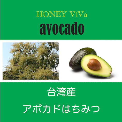 アボカドはちみつの特徴、味わい、香り、どんな方におすすめまで全般的な説明