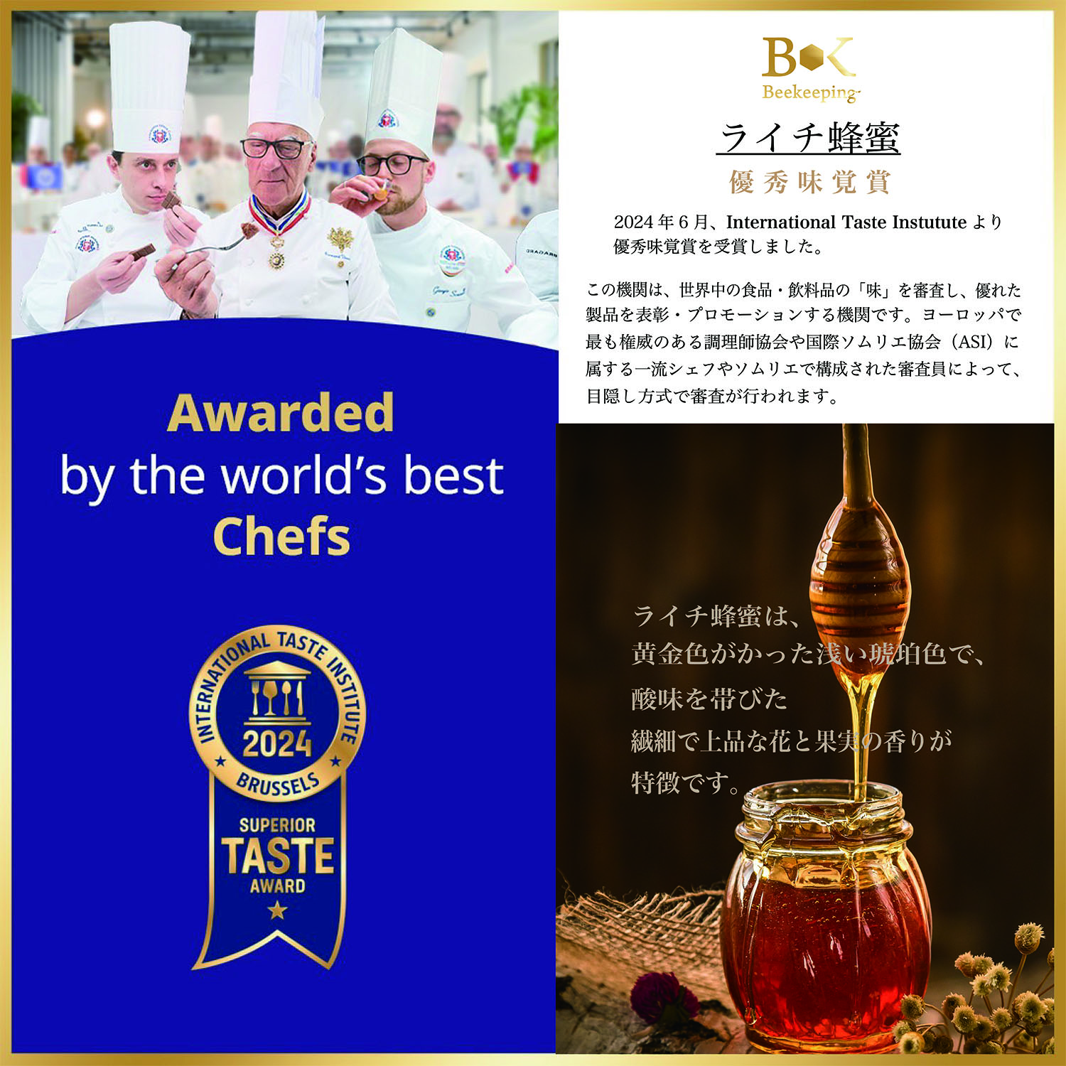 台湾産ライチ蜂蜜はInternational Taste Instituteより優秀味覚賞を受賞
