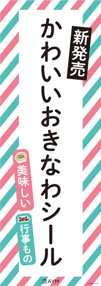 かわいいおきなわシール新発売！