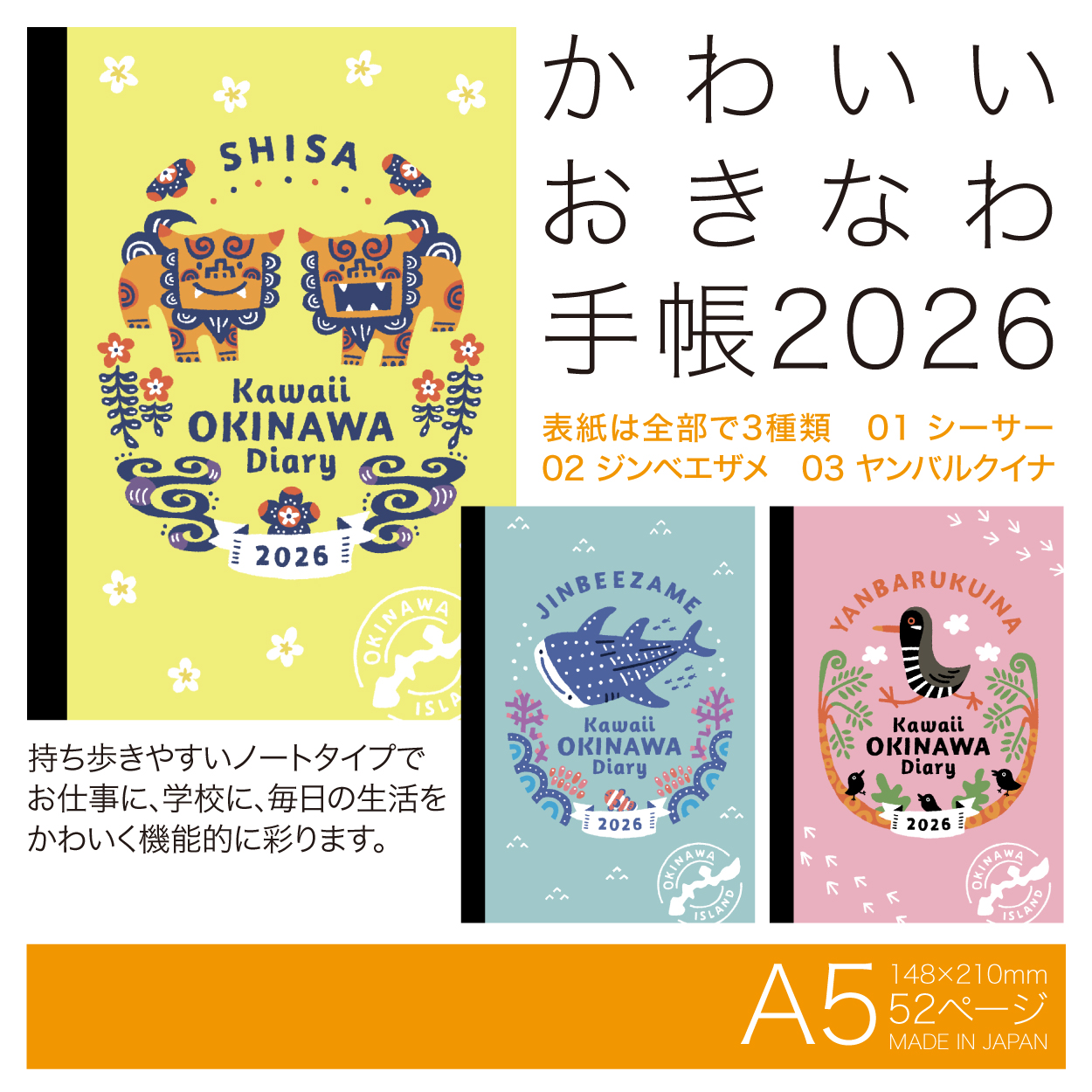 かわいいおきなわ手帳2026　販売開始しました！