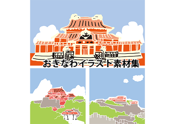 沖縄の『文化・芸能』に関するイラストを販売開始しました！
