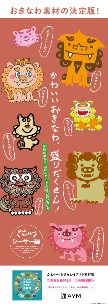 収録素材を使用した短冊ポスター　その5