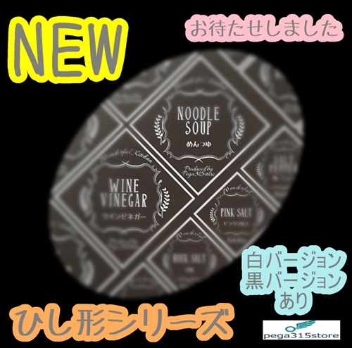 出来ました！　新作ラベルシール☆