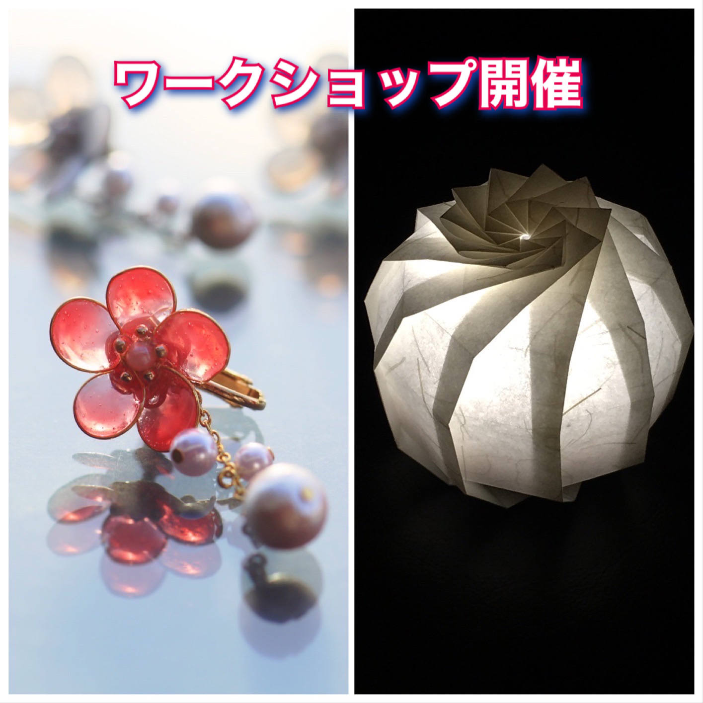ワークショップ開催のお知らせ