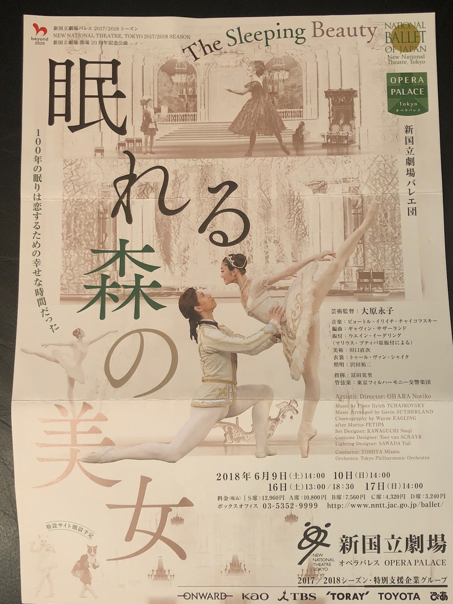 バレエ鑑賞