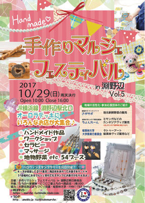10月29日の「手作りマルシェフェスティバル in 淵野辺」に初出店します！