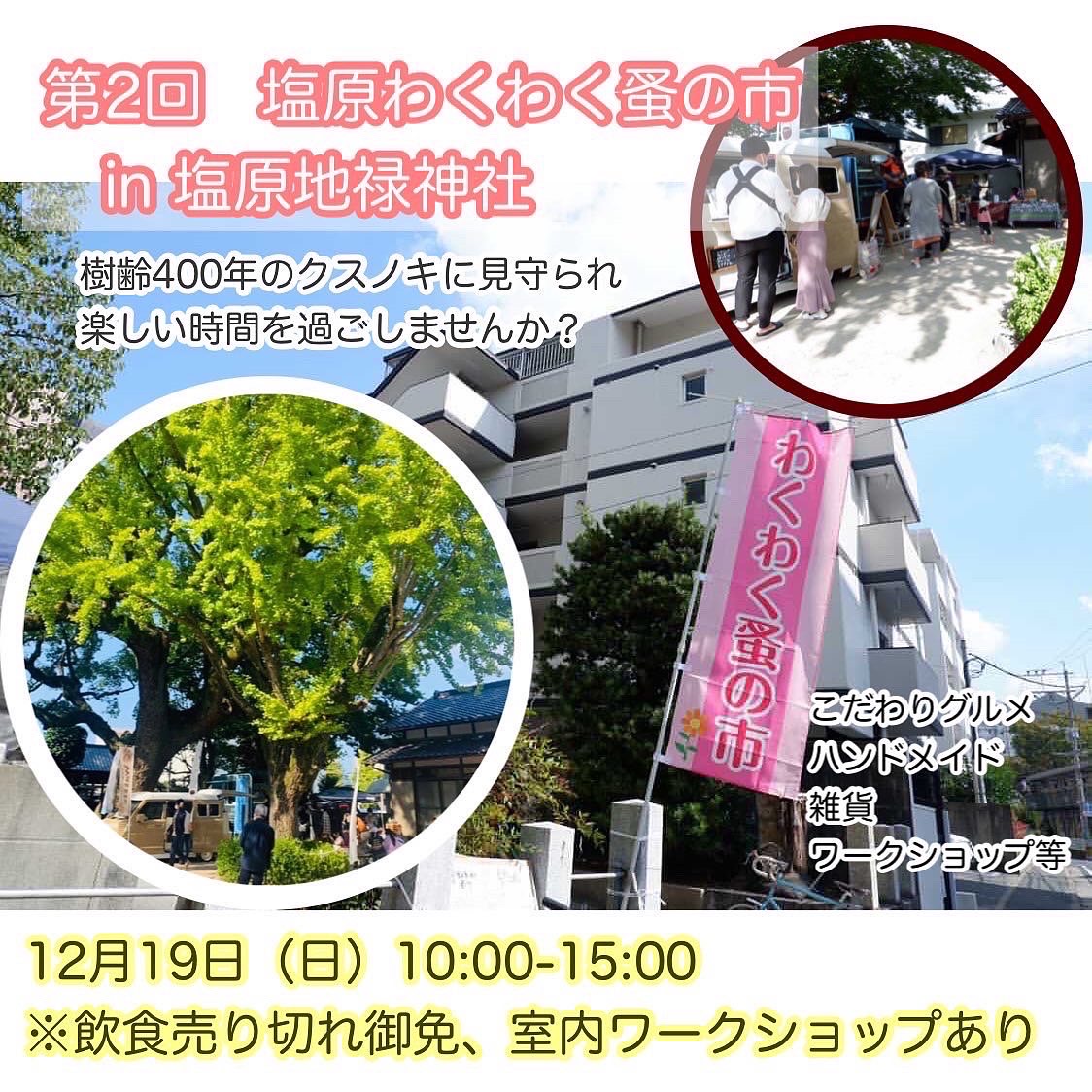 第2回塩原わくわく蚤の市🎵