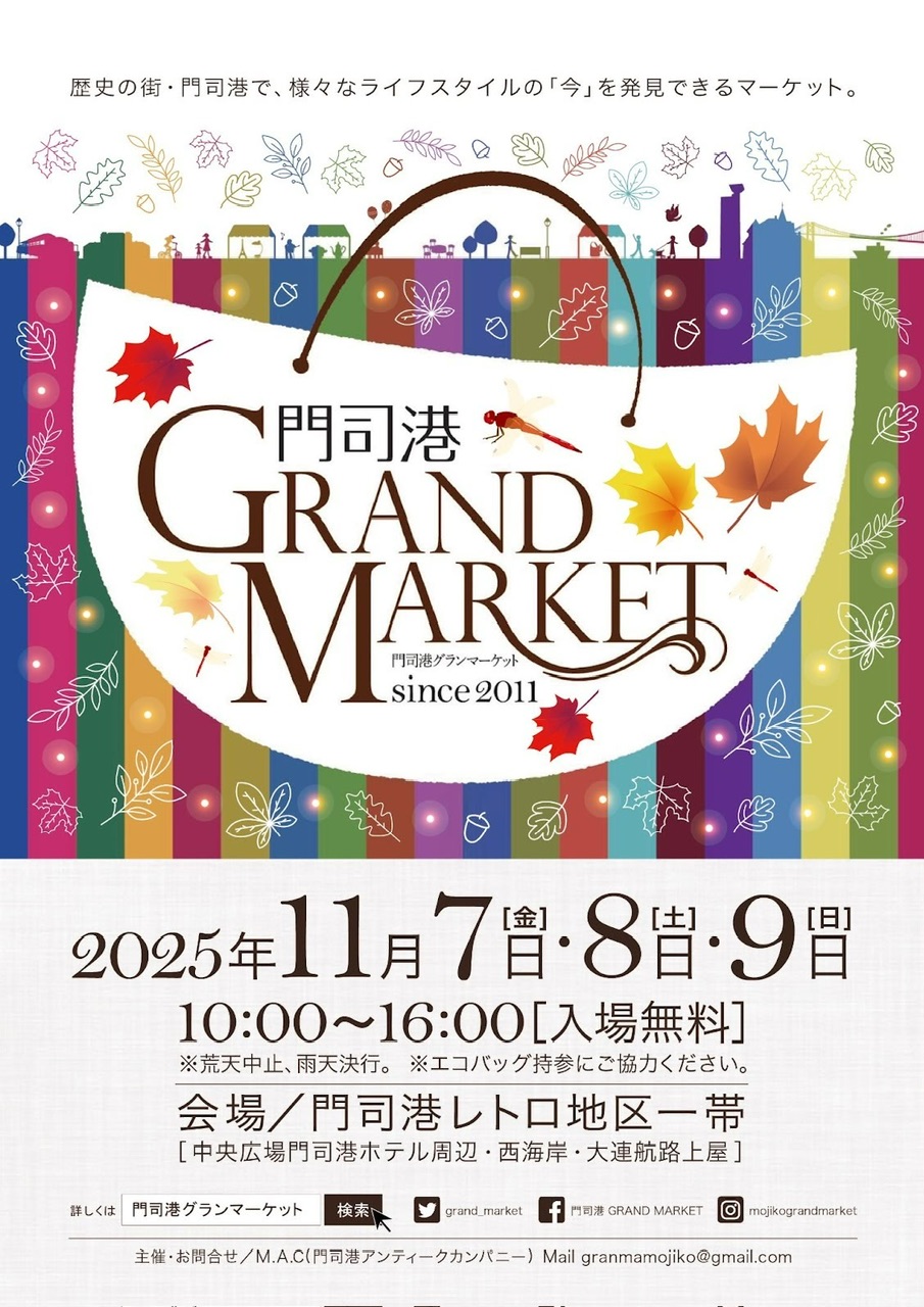 門司港グランマーケット2025秋 ♪