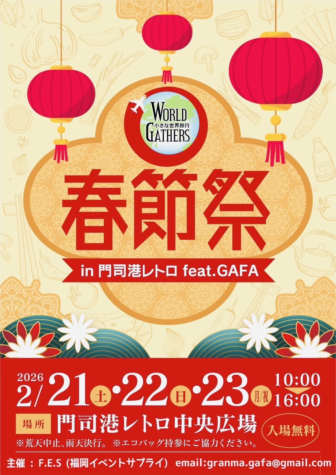 世界の旧正月をお祝いしよう ♪