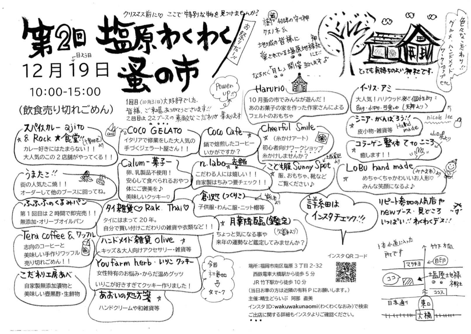 12/19(日)  イベント出展のお知らせ ♫