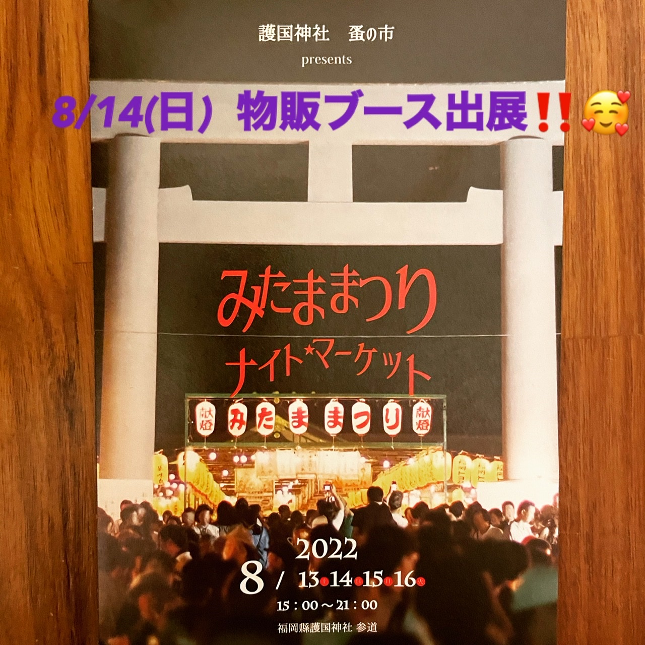 8月のイベント出展🎵
