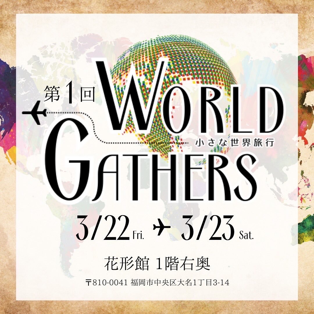 初主催✨　World Gathers 〜小さな世界旅行✈️〜