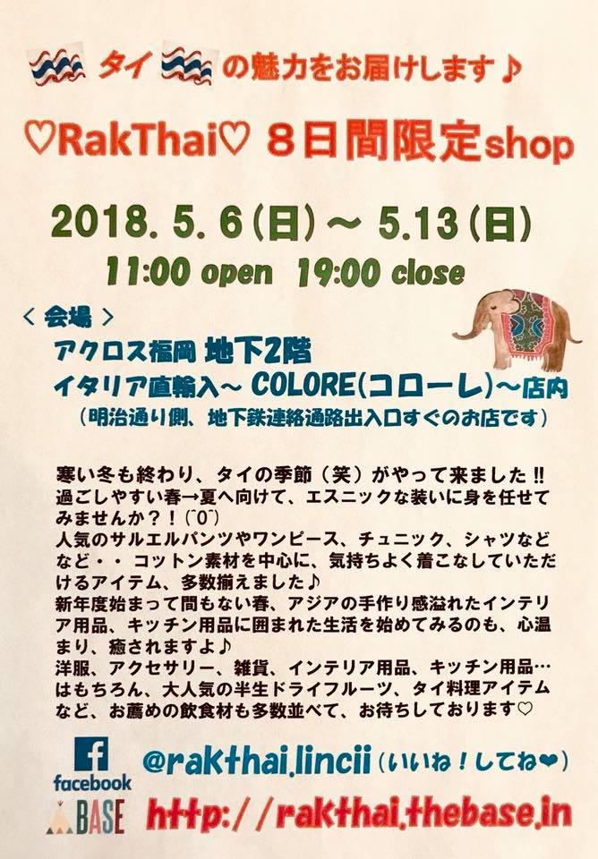 いよいよ・・アクロス福岡出店 ♪♪