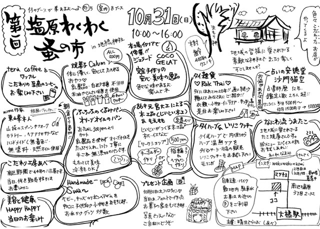 10/31(日) イベント出店のお知らせ ♫
