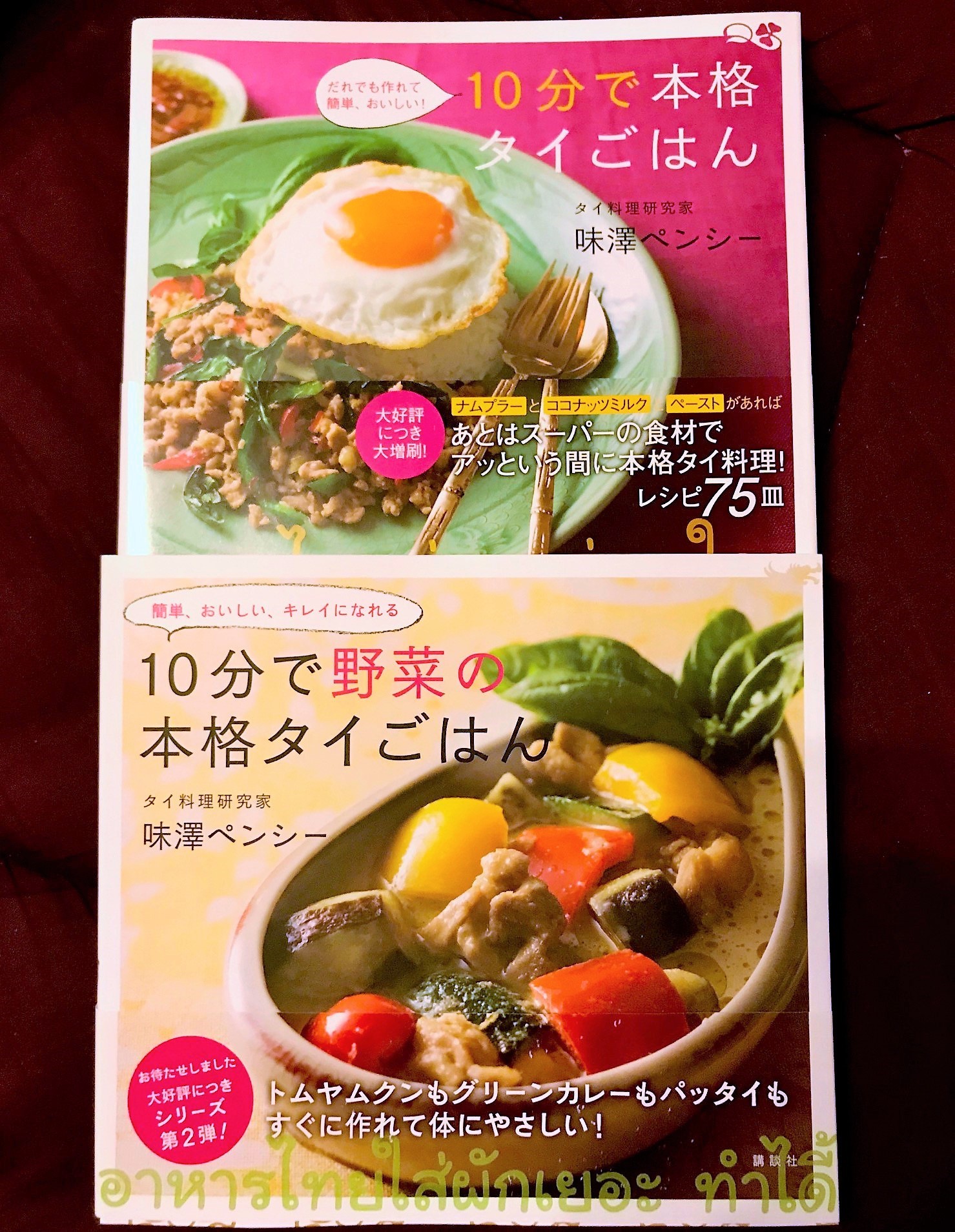 自宅タイ料理♪