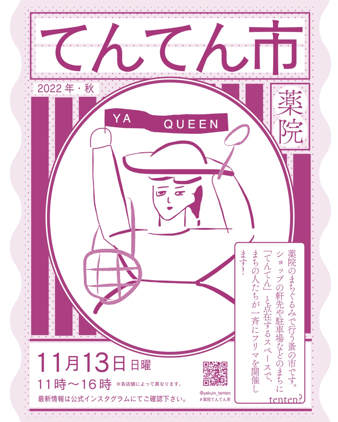 11/13(日)  薬院てんてん市 ♫