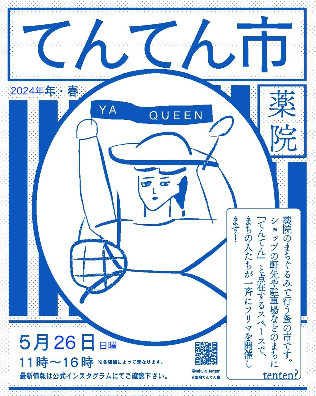 5/26(日)  🍀薬院てんてん市🍀　