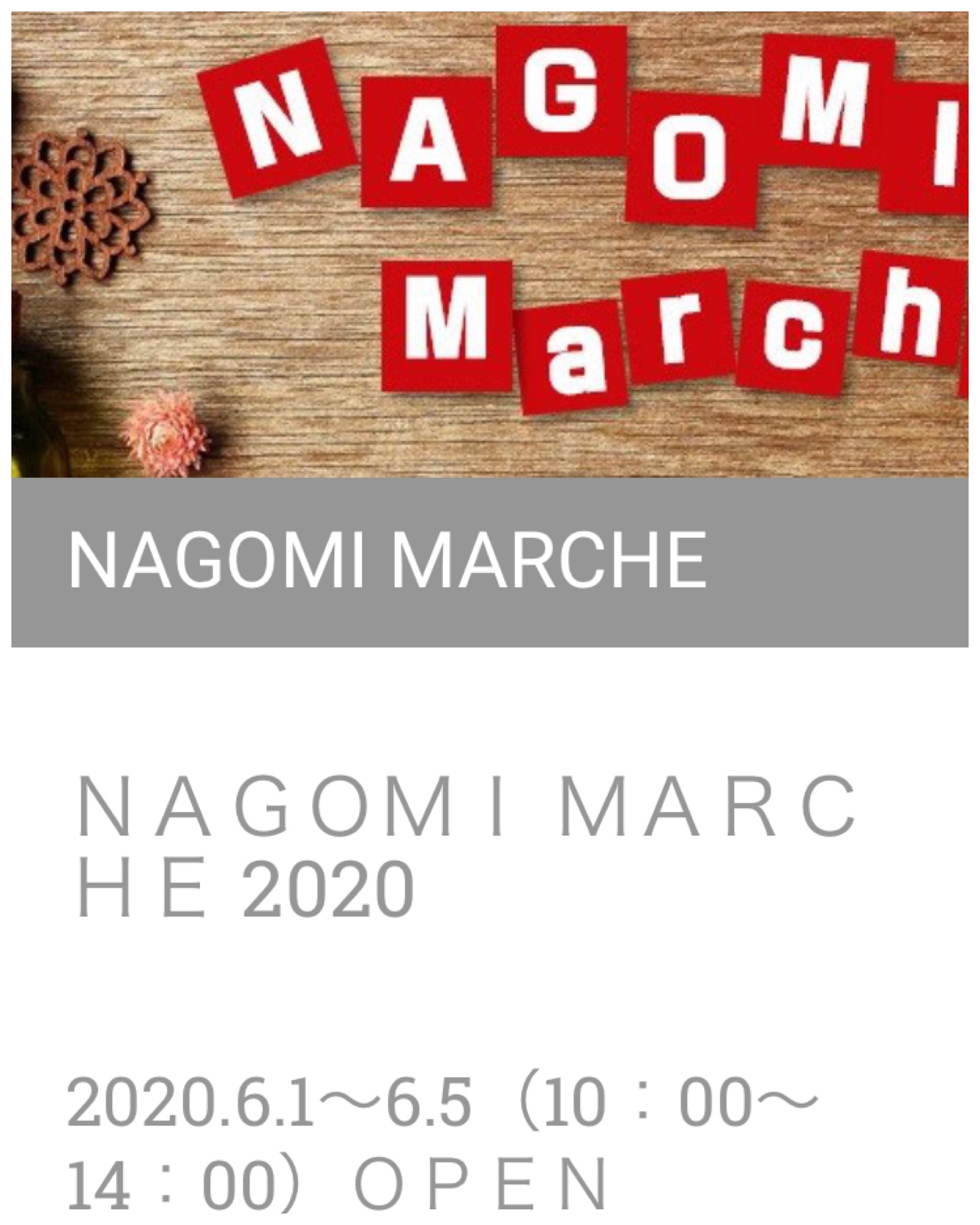 NAGOMImarché2020 in縁六