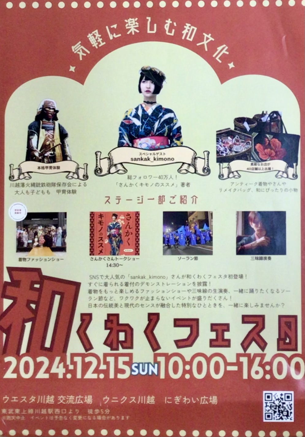 12月15日(日)   和くわくフェスタ（うさぎや・蘭と月合同出店）