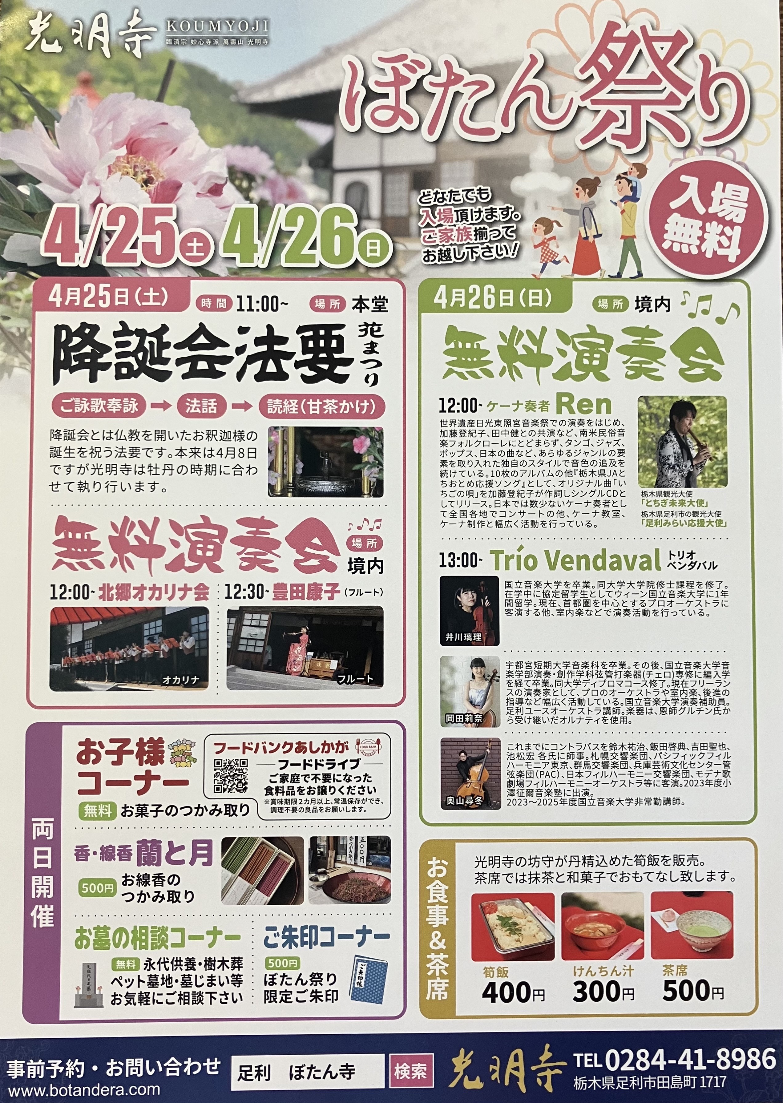 4月25日（土）〜26日（日）　光明寺ぼたん祭り