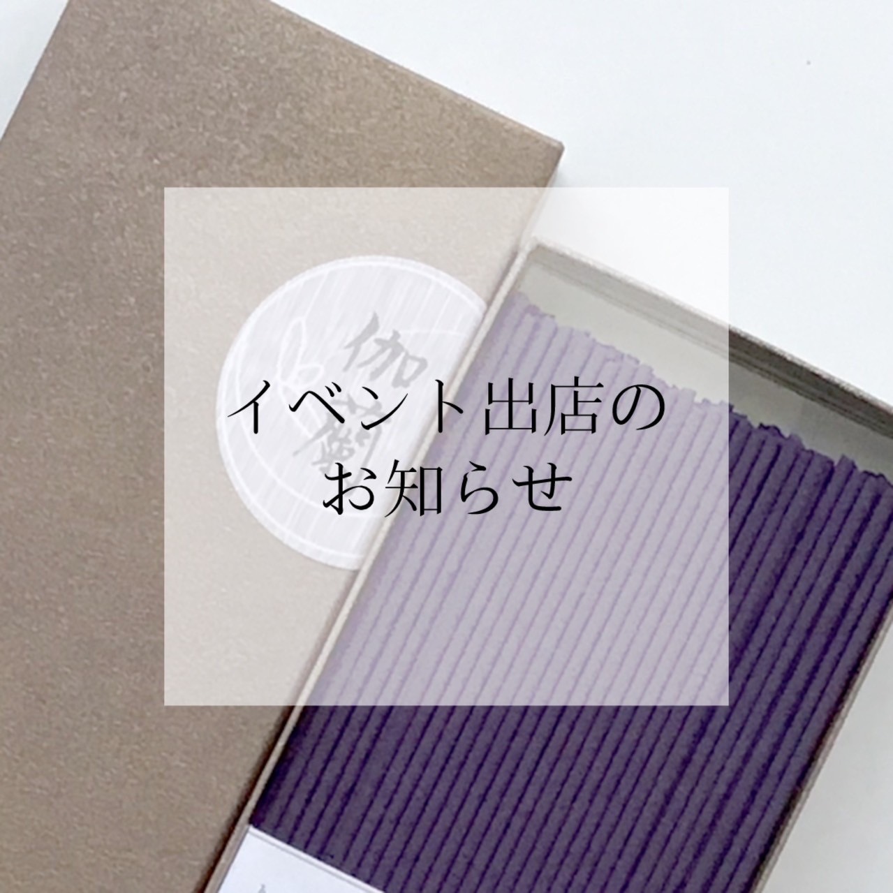 8月1日(木)〜8月7日(水)　東武百貨店 船橋店「第27回 栃木・福島物産展」