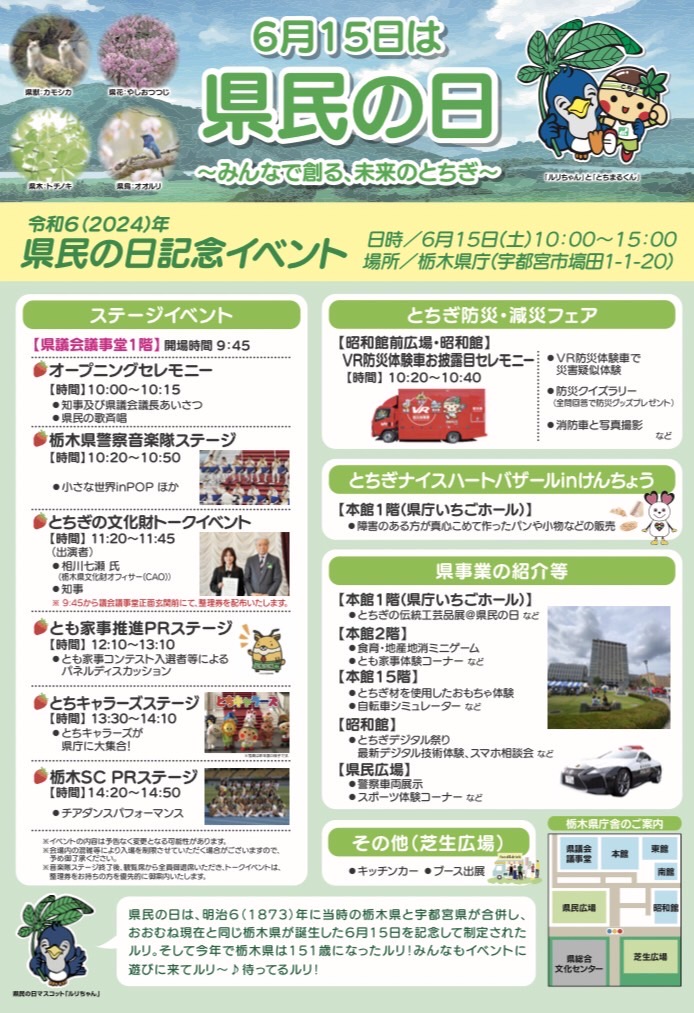 6月15日（土）とちぎ伝統工芸品展@県民の日