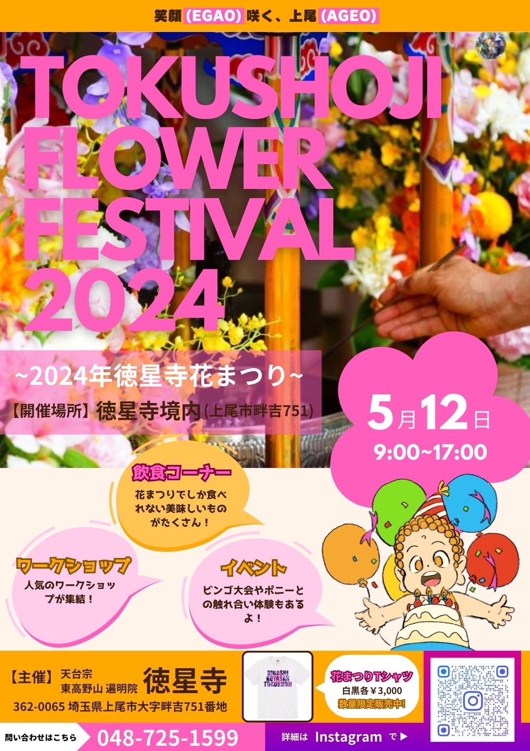 5月12日(日)　徳星寺　花まつり