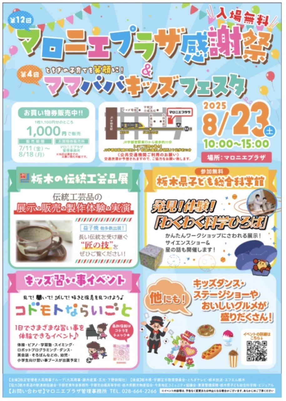 8月23日(土)  とちぎの伝統工芸品展@マロニエプラザ