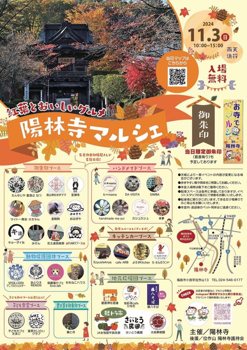 11月3日（日）　陽林寺様「陽林寺マルシェ」