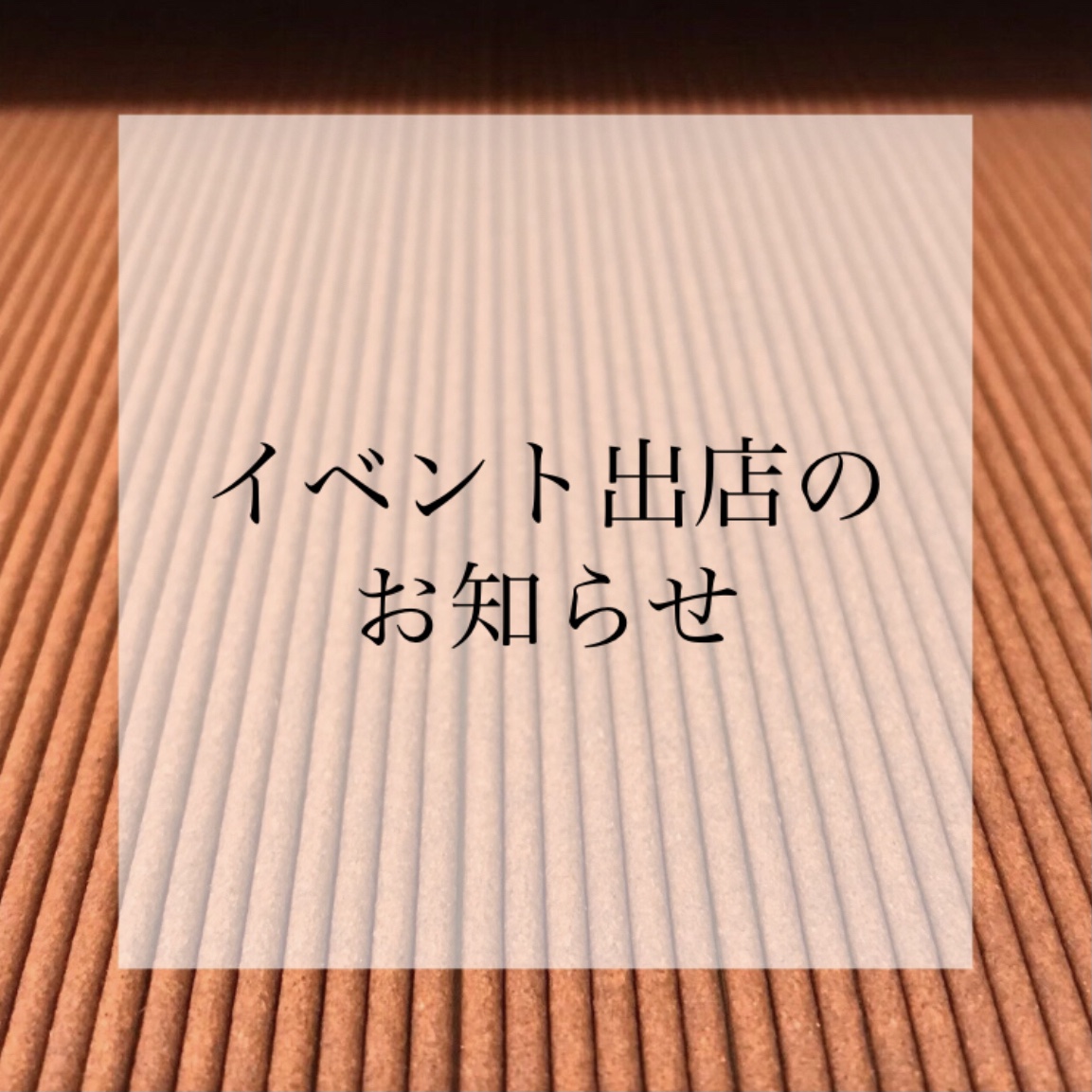 1月9日(木)〜13日(月・祝)  イオンレイクタウン「栃木県フェア2025」