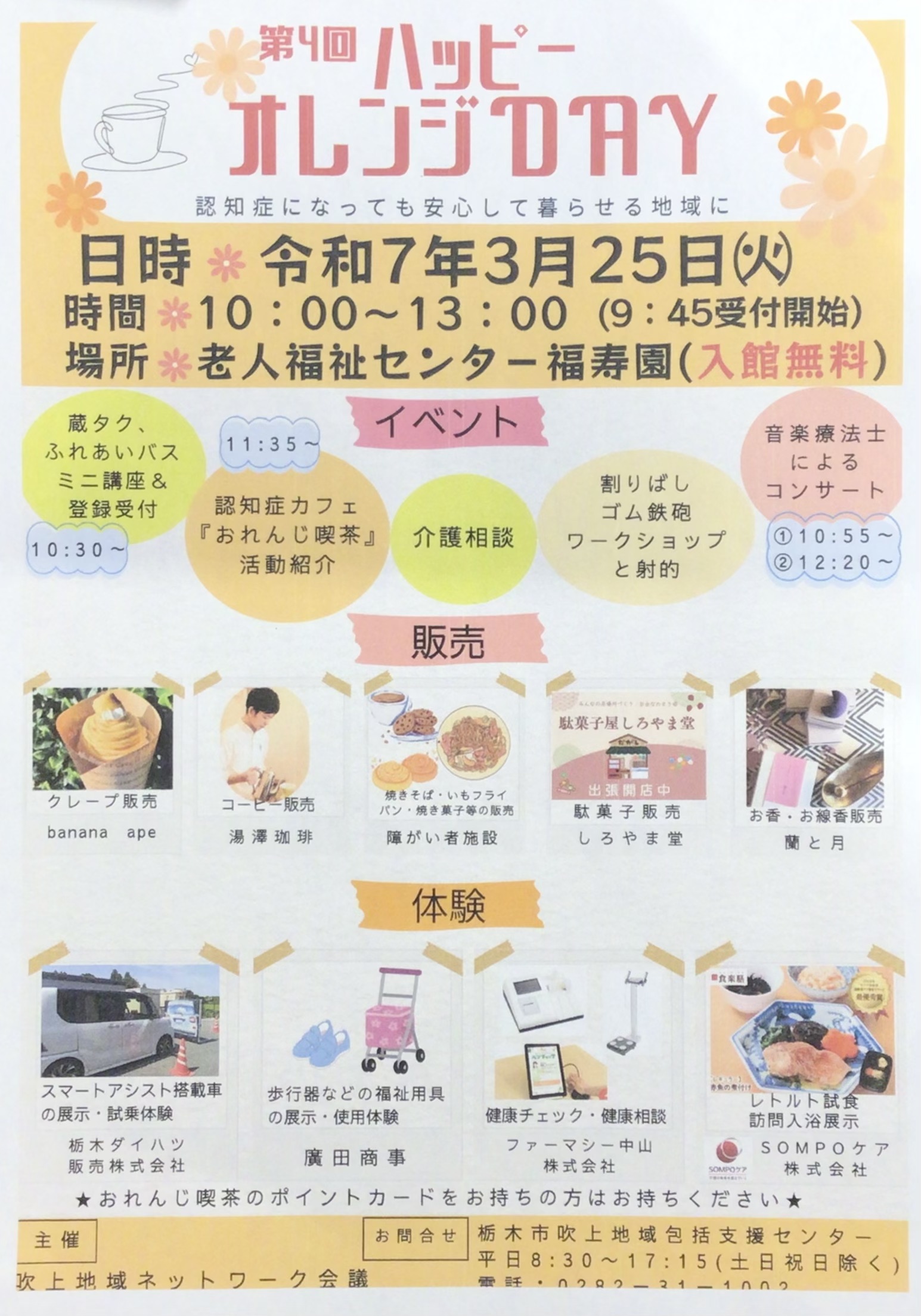 3月25日（火）　第4回ハッピーオレンジDAY