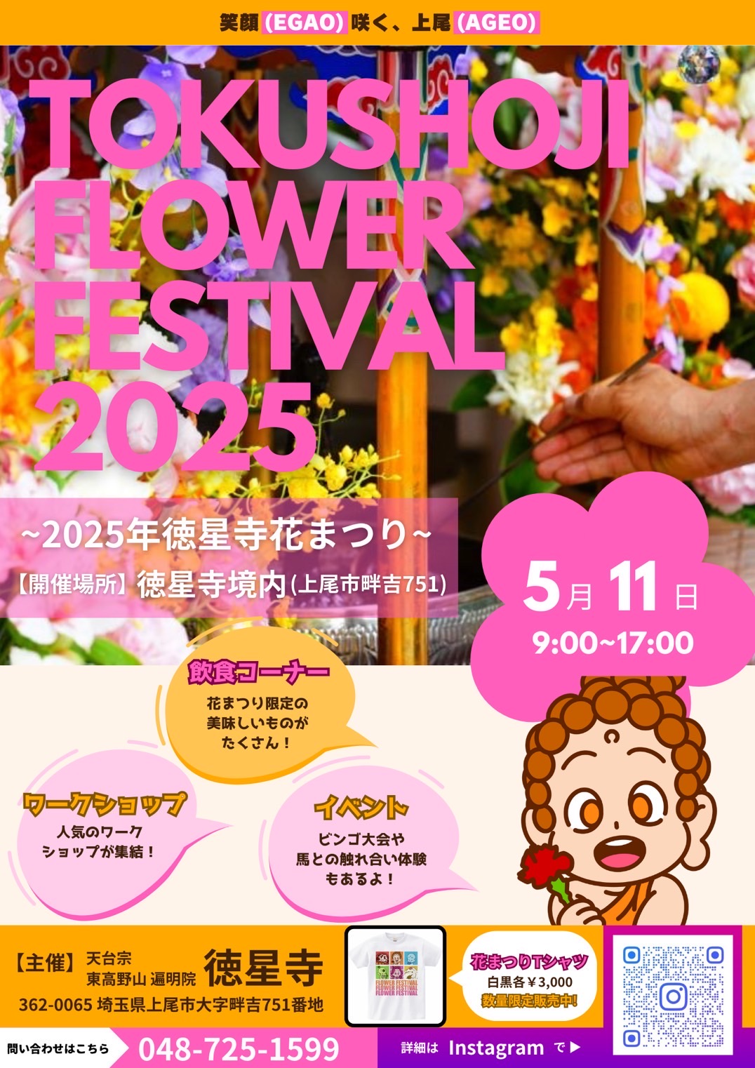 5月11日(日) 徳星寺　花まつり