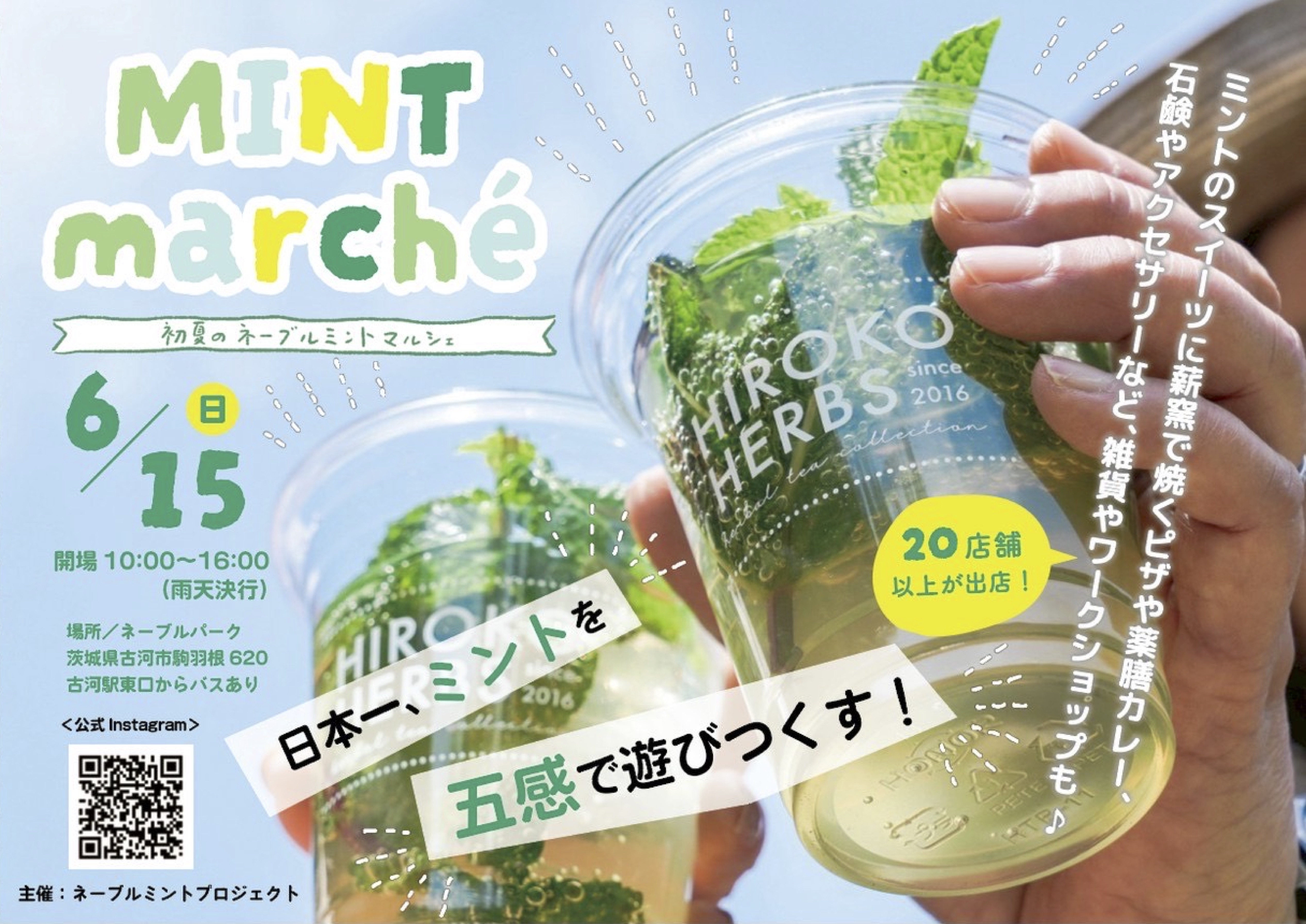 6月15日(日）初夏のネーブルミントマルシェ