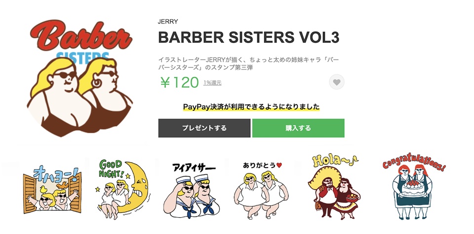 LINEスタンプ新作出ました！