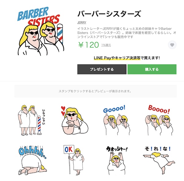 LINEスタンプ販売中！