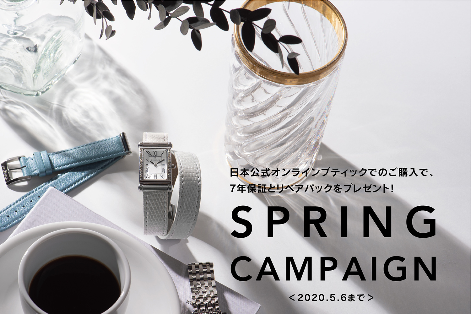 SPRING CAMPAIGN 2020.5.6まで！