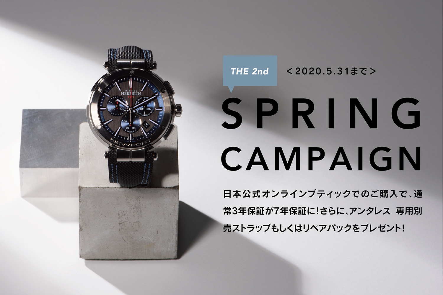 THE 2nd SPRING CAMPAIGN 開催中！