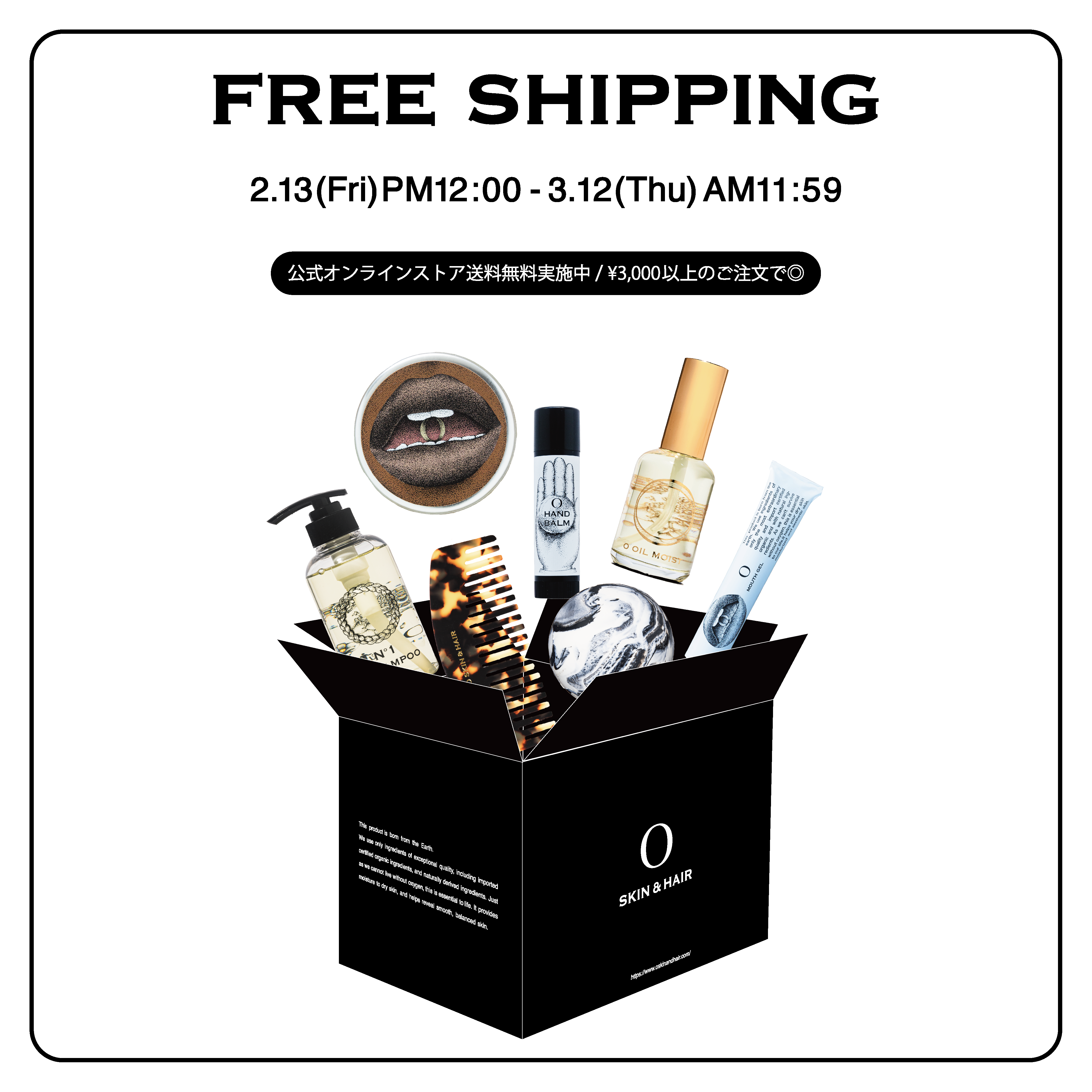 送料無料キャンペーン