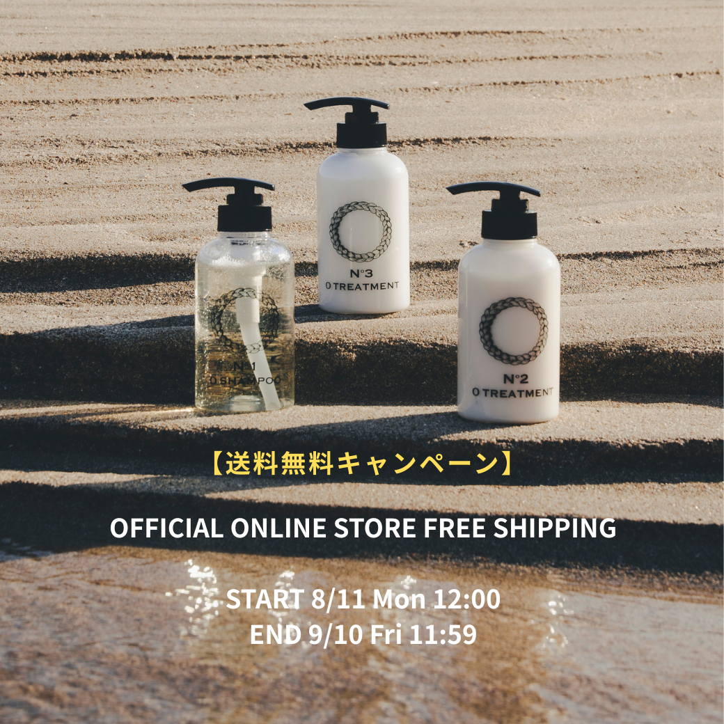 公式オンラインストア 送料無料キャンペーン