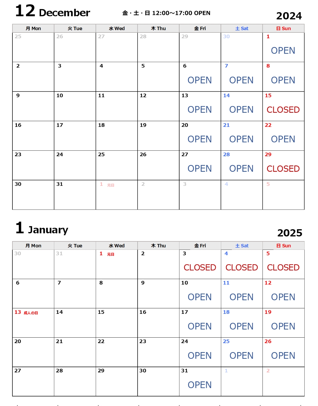 12月、年末年始の営業予定
