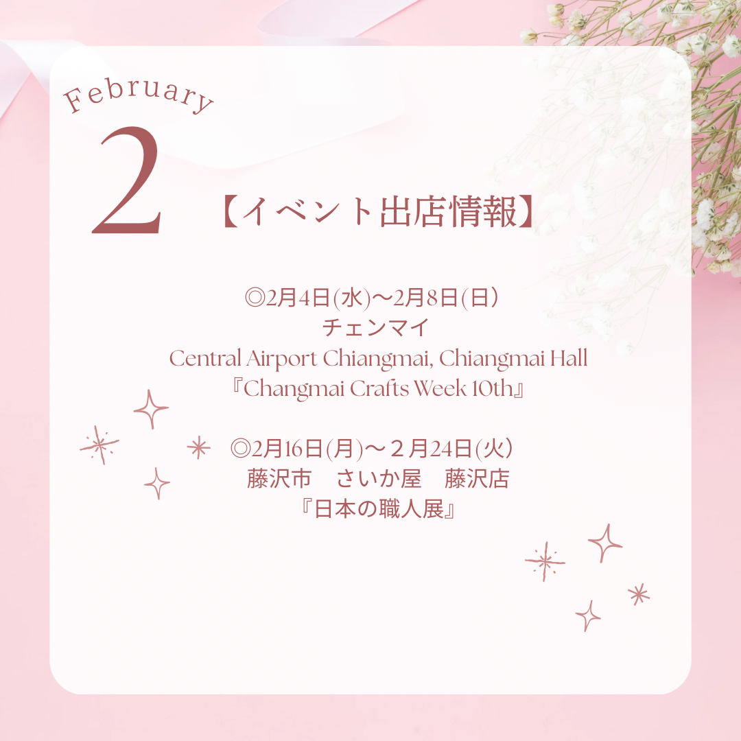 2026年2月のイベント出店情報
