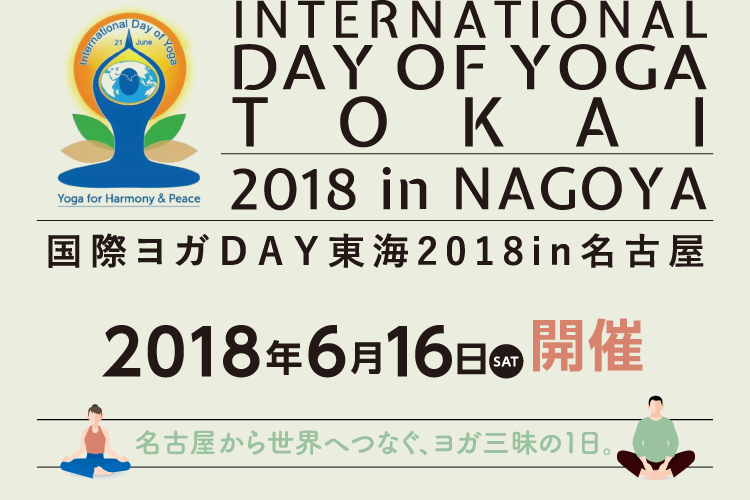 「国際ヨガDAY」in Nagoya のマルシェに出店します。
